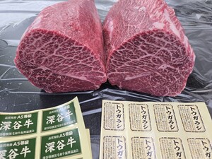 埼玉A5深谷牛　特選とうがらし(焼肉、ローストビーフ等)　2.21kg(B) 