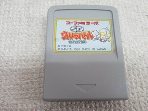 ★SDウルトラバトル ウルトラマン伝説 ゲームソフト スーファミターボ用 同梱可能 USED 10712★！！