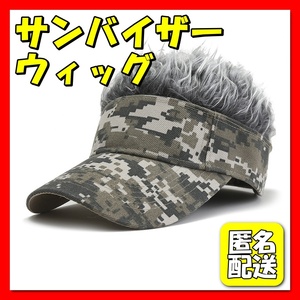 ■サンバイザー■ゴルフ■メンズ■キャップ■帽子■ウィッグ■釣り■アウトドア■面白■新品■送料無料■