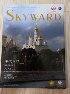 ★☆(送料込み!!) ★ JAL機内誌 SKYWARD(スカイワード) 国内版 2015年 9月号 (No.1627) /竹野内豊☆★