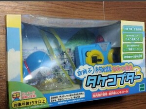 【未開封】R/C 空飛ぶドラえもん2008年◇ ひみつ道具 ★タケコプター ★室内飛行専用赤外線コントロール 経年保管品エポック社