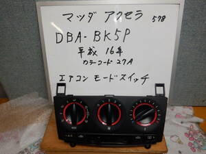 マツダアクセラ 　A/C エアコンモードスイッチ DBA-BK５P　平成16年　カラーコード27A　消防車両よりの取り外し部品