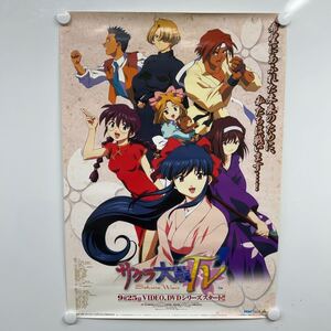 サクラ大戦TV DVD 発売 告知用 非売品 B2 ポスター 当時物 レトロ アニメ 