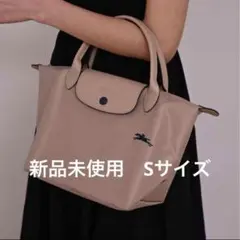 【新品】LONGCHAMP ル プリアージュ トート ｓピンクベージュ