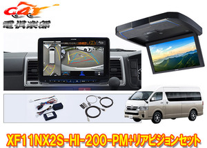 【取寄商品】XF11NX2S-HI-200-PM+RXH12Z-LBS-Bハイエース200系(ハイルーフ)用パノラミックビュー対応フローティングビッグX+リアビジョン