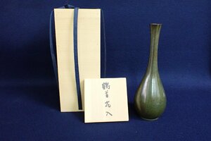 銅製 鶴首花入 花瓶 木箱付　煎茶道具 茶道具　「1058」