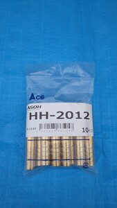 ホース継手 HH-2012 ホース接続 ASOH アソー ホース接手 Φ12 園芸用品 10個 鉄製継手