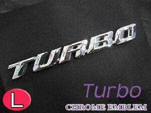 (mj085) ターボ/TURBO 文字エンブレム (メッキ/シルバー) (全大文字タイプ)(Ｌサイズ：16.5ｘ2cm) 互換品