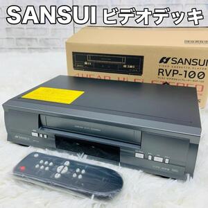 ビデオデッキ SANSUI RVP-100 サンスイ 映像機器 未使用保管品