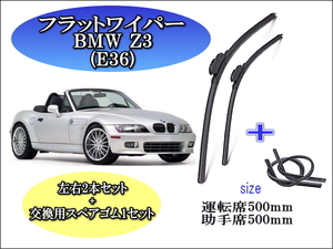 BMW Z3 (E36) 1995-2002 ワイパーブレード 運転席/助手席2本セット 左ハンドル用 右ハンドル用 お得替えゴム付 お得セット