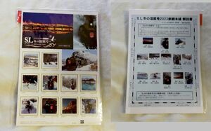 ◆JR北海道×郵便局◆釧網本線　C11_171　SL観光列車「SL冬の湿原号」　フレーム切手　2023年版　　現地限定