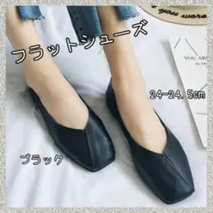 フラットシューズ❀パンプス❀バブーシュ❀2way❀24.5㎝❀ブラック 黒