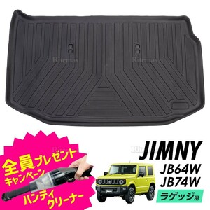 ジムニー/シエラ JB64W JB74W 防水マット 3D立体マット ラゲッジマット トランクマット ラゲッジトレイ トランクトレイ ラゲッジカバー