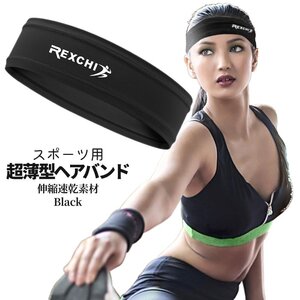 汗防止バンド black ブラック スポーツ用 ヘッドバンド 汗 止め バンド 男女兼用 吸収性 滑らない 柔軟性 フィットネス ジム ASEBAND-BK