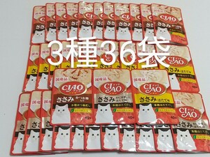 いなばCIAO パウチ キャットフード ささみバラエティ 40g 3種36袋 本格ほたてだし 本格かつおだし