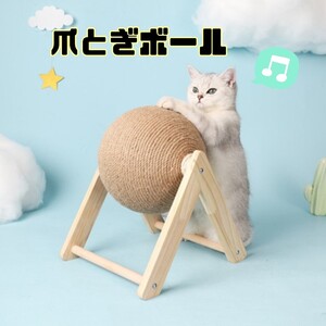 爪とぎボール　猫　爪とぎ　猫用　ストレス解消　運動不足解消に　猫用品　猫おもちゃ 爪とぎ ボール 猫