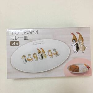 新品 mofusand エビにゃん柄 カレー皿 プレート お皿 食器 サンリオ 送料無料 ランチプレート 非売品 プライズ 猫 ネコ ねこ かわいい 大皿