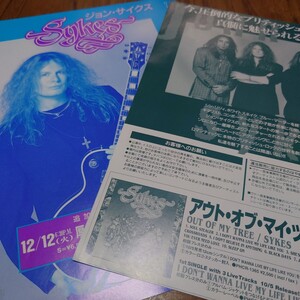 ジョン・サイクス　John Sykes 日本公演　1995年　チラシ2枚