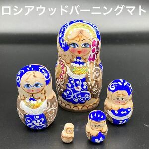 ★小さくても芸術的★ロシア民芸品ウッドバーニングミニマトリョーシカ青★送料無料★