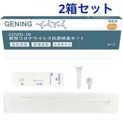 2箱セット 新型コロナウイルスの抗原検査キット鼻腔 オミクロン BA.5 研究用