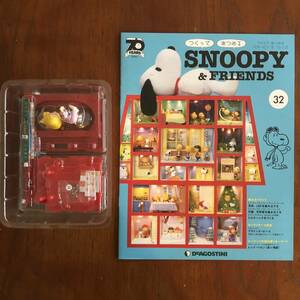 ディアゴスティーニ スヌーピー＆フレンド 32 DeAGOSTINI SNOOPY＆FRIENDS デアゴスティーニ 2