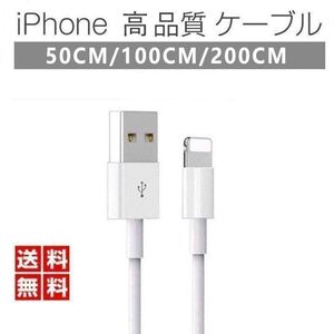 iPhone 充電 ケーブル 2m 純正品質 USBケーブル iphone充電コード ライトニングケーブル iphone充電器 iPhone14 13 12 11 iPad 送料無料