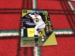 2024 第2弾 PL-07 杉本裕太郎（オリックス）選手会長カード カルビー プロ野球チップス