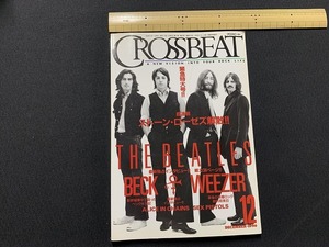 ｓ▲△　音楽雑誌　CROSS BEAT　クロスビート　1996年12月号　緊急特大号　表紙・THE BEATLES　シンコー・ミュージック　当時物 　/F94