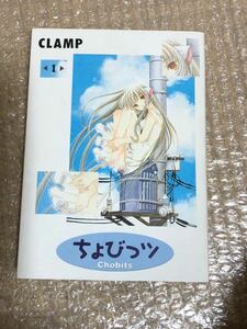 ちょびっツ　全８巻　　CLAMP