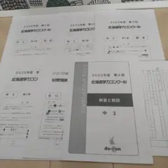 2020年 北海道学力コンクール 第５回 中3