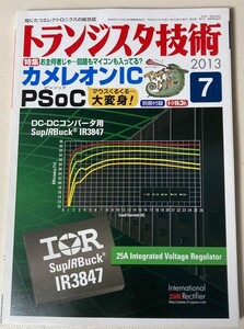 トランジスタ技術 2013年7月号 特集：回路もマイコンも入っている？ カメレオンIC PSoC