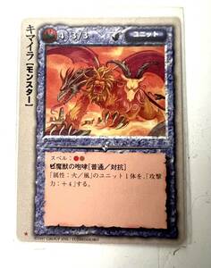 モンスターコレクション TCG 初版　キマイラ検ゲームカードポケモン遊戯王コミックアニメ昭和レトロ