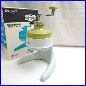 ◆TIGER/タイガー ベビーアイス かき氷機 AP-2/ライトブルー×グリーン/外箱付き/氷削り器/家庭用/昭和レトロ&0000004459