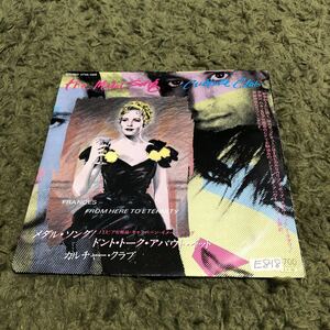 送料込み EP カルチャー・クラブ　メダル・ソング　CULTURE CLUB THE MEDAL SONG