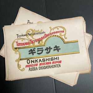 ラベル ラベルNo.16 豊川稲荷神社 豊川名産販売所 ギラサキ 英字 レッテル 明治 大正 戦前 昭和レトロ雑貨 約292枚まとめ売り