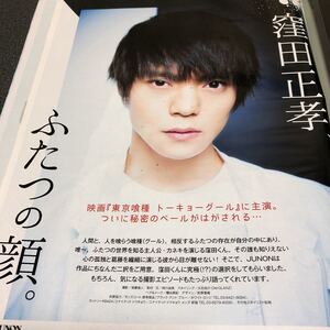 JUNON2017.8窪田正孝切り抜き9ページ