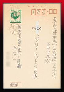 K84百円〜　データ部逆転/埼玉｜鳳凰40円葉書　和文機械印：三芳/61/9.12/12-18　上辺薄ヤケ　エンタイア