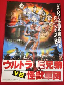 ub48685『ウルトラ６兄弟ｖｓ怪獣軍団』B2判ポスター　円谷皐　東條昭平　佐川和夫　コ・ガオディンディ　佐久間あい　白川澄子