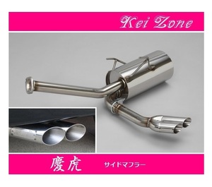 ☆Kei Zone 軽トラ ハイゼットトラック S211P 慶虎 左出しサイドマフラー　