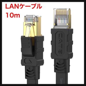 【開封のみ】Senetem ★LANケーブル 10m CAT8 40Gbps/2000MHz カテゴリー8 超高速インターネットケーブル CAT8準拠 フラットケーブル 