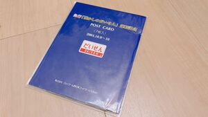 ★急行【だいせん】★記念ポストカード★大阪〜出雲市★懐かしのだいせん★ツアー限定グッズ★2004年★新品