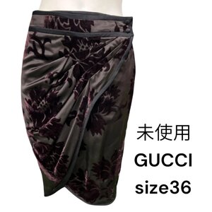 未使用　GUCCI グッチ　シック&エレガント　花柄ベロア　巻き　スカート　シルクメイン　36、S、7号　S4L452