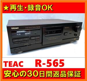 【録音・再生OK／30日間返品保証】　カセットデッキ　TEAC　ティアック　R-565