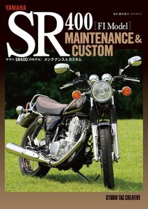 【新品】ヤマハ SR400FIモデル メンテナンス&カスタム 定価3,000円