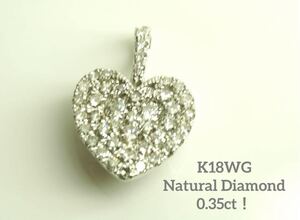 0.35ct！キラキラハートK18WG 天然ダイヤモンド ペンダントトップ