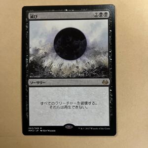 MTG 日本語　マジックザギャザリング　滅び/Damnation③