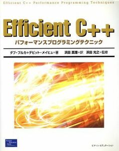 Efficient C++パフォーマンスプログラミングテクニック/ダブブルカ(著者),デビットメイヒュ(著者),浜田真理(訳者),浜田光之