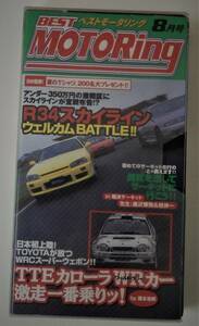 （送料無料 VHS） べストモータリング 1998 8月号 BEST MOTORing R34 スカイライン カローラ サーキット カーバトル