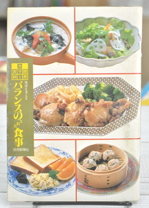 ★ 読売 カラー百科62 健康を考える バランスのとれた食事 ★ 01041 昭和58年 2020.02