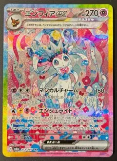 ポケモンカード　ニンフィア　SAR　収録　テラスタルフェスex　１P 早い者勝ち